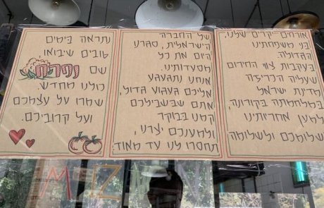 "לקוחות יקרים, תכף נשוב"